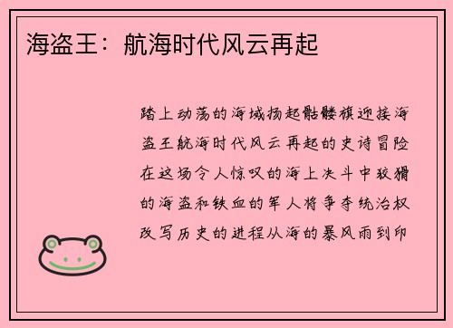 海盗王：航海时代风云再起