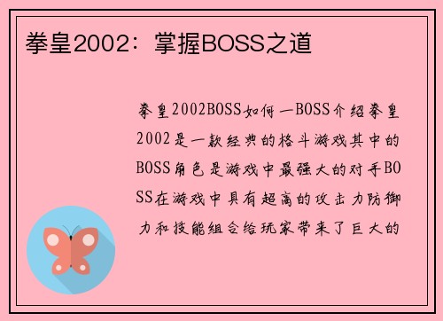 拳皇2002：掌握BOSS之道