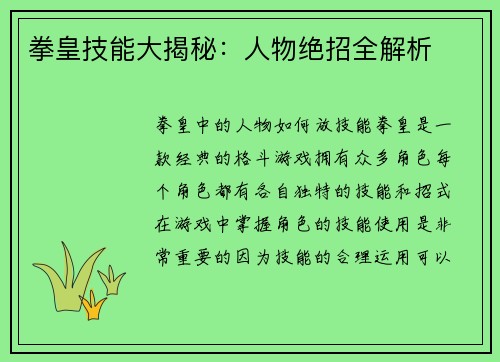 拳皇技能大揭秘：人物绝招全解析