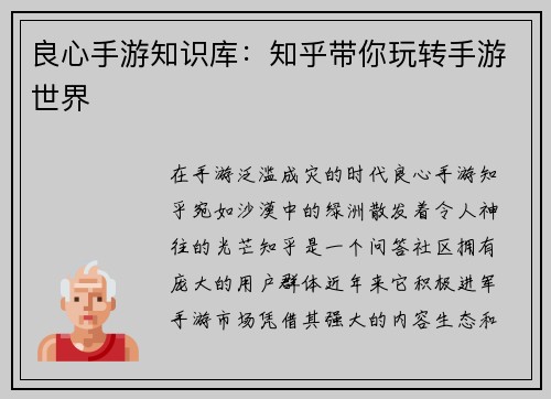 良心手游知识库：知乎带你玩转手游世界