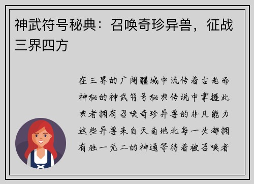 神武符号秘典：召唤奇珍异兽，征战三界四方