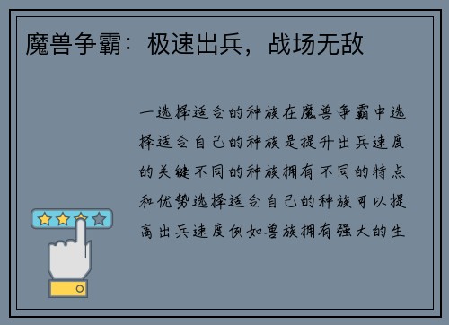 魔兽争霸：极速出兵，战场无敌