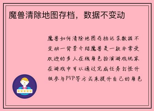 魔兽清除地图存档，数据不变动