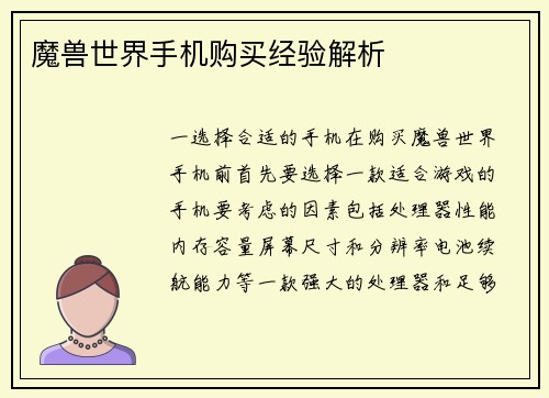 魔兽世界手机购买经验解析