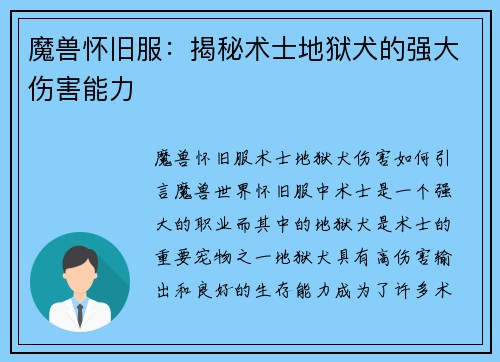 魔兽怀旧服：揭秘术士地狱犬的强大伤害能力