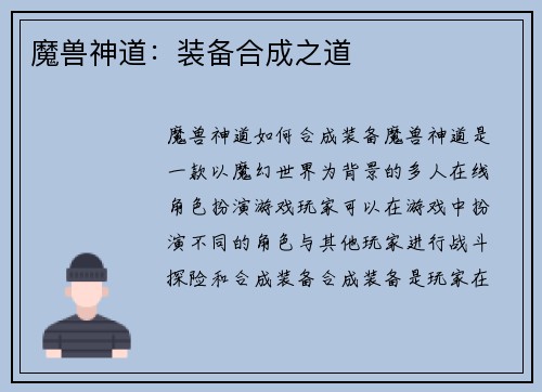 魔兽神道：装备合成之道
