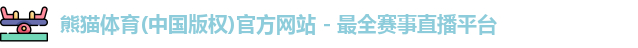 熊猫体育